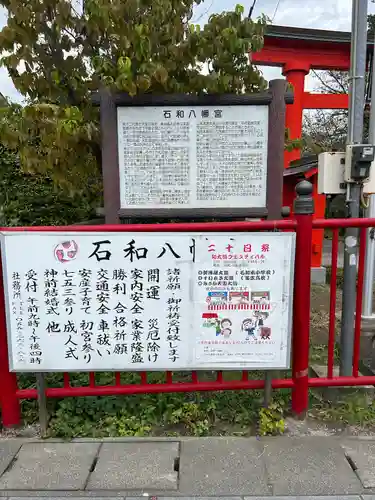 石和八幡宮(官知物部神社)の歴史