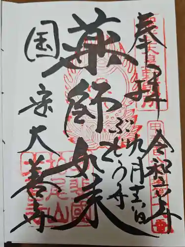 大善寺(山梨県)