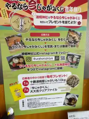 浦幌神社・乳神神社のその他建物