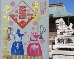 大歳神社の御朱印