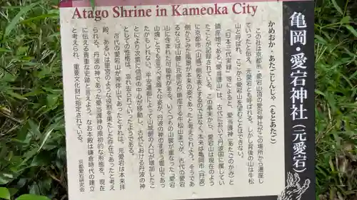 愛宕神社（阿多古神社）(京都府)