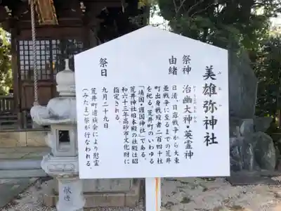 荒井神社の歴史