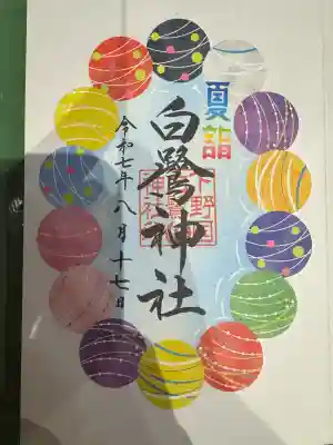 白鷺神社(栃木県)