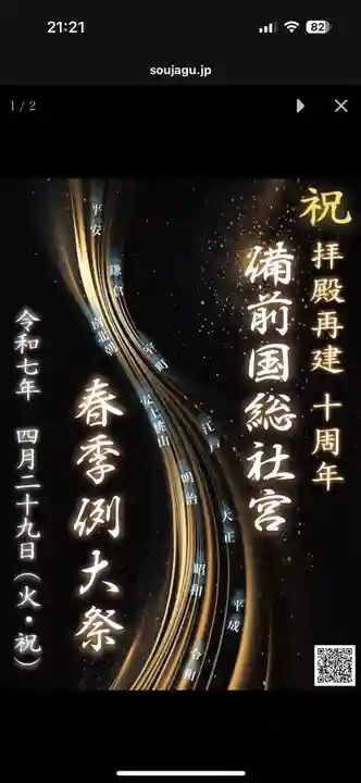 備前国総社宮(岡山県)