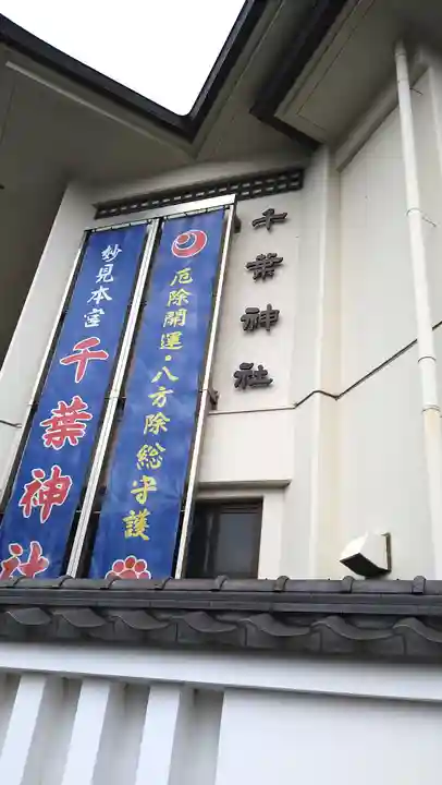 千葉神社(千葉県)