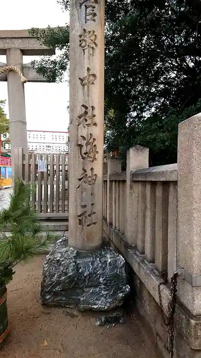 海神社のその他建物