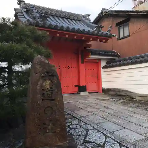 六道珍皇寺の山門・神門