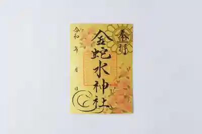 金蛇水神社(宮城県)