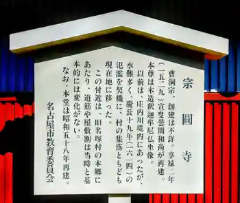 宗円寺の御朱印 2021年10月