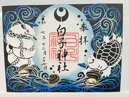 白子神社(千葉県)