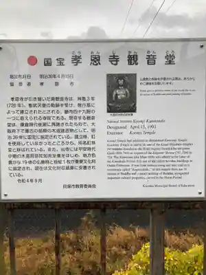 孝恩寺(大阪府)