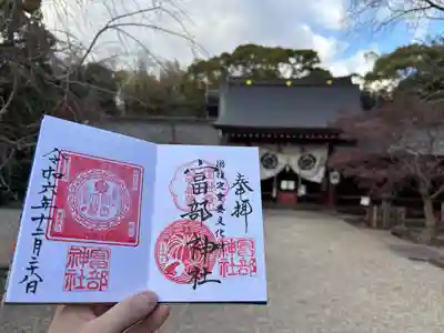 富部神社(愛知県)