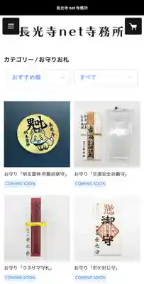 長光寺(長野県)