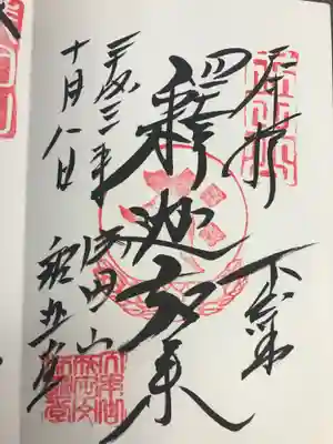 釈迦堂 釈迦如来