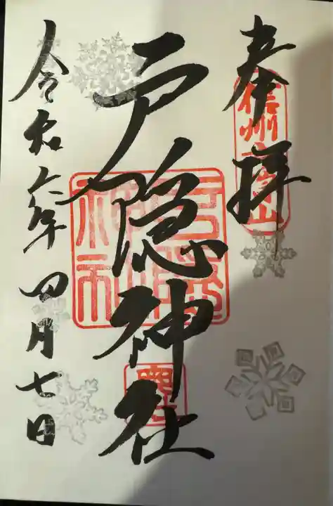 戸隠神社奥社(長野県)