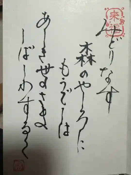 江北氷川神社(東京都)