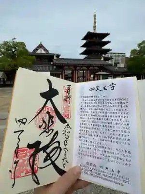 四天王寺(大阪府)
