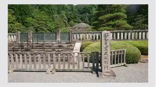 武蔵陵墓地(東京都)