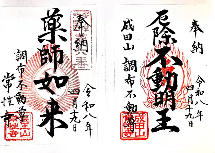 常性寺の{uncategorized: "未分類", other: "その他", undefined: "問題あり", building: "その他建物", grave: "お墓", sacred_gate: "鳥居", guardian: "狛犬", statue: "像", buddha: "仏像", history: "歴史", nature: "自然", garden: "庭園", animal: "動物", pagoda: "塔", temizu: "手水舎", mountain_gate: "山門・神門", sanctuary: "本殿・本堂", subordinate: "末社・摂社", art: "芸術", scenery: "景色", jizo: "地蔵", ema: "絵馬", goshuin: "御朱印", omikuji: "おみくじ", items: "授与品その他", amulet: "お守り", goshuincho: "御朱印帳", eats: "食事", festival: "お祭り", votive_dance: "神楽", shichigosan: "七五三参", wedding: "結婚式", experience: "体験その他", initially: "初詣", around: "周辺", anti_infection: "感染症対策"}