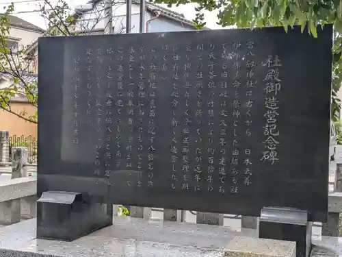 八劔神社(東京都)