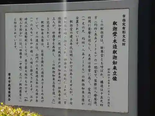 妙傳寺(神奈川県)