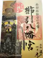 櫛引八幡宮(青森県)