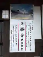 正暦寺(京都府)