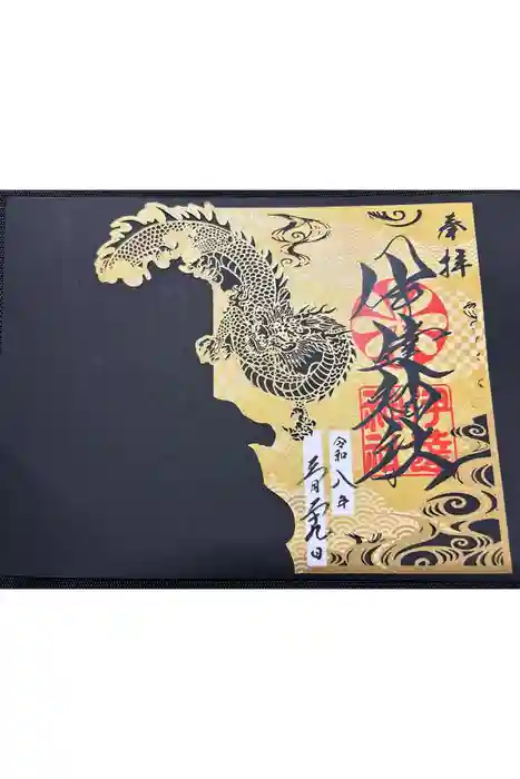 伊達神社の御朱印