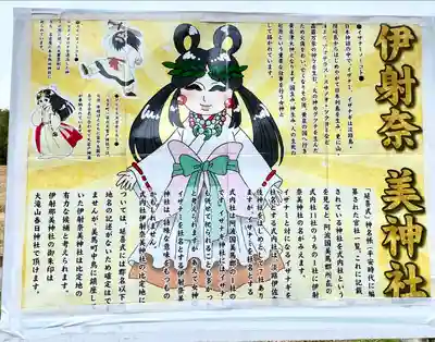 伊射奈美神社(徳島県)