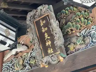 秩父神社の芸術