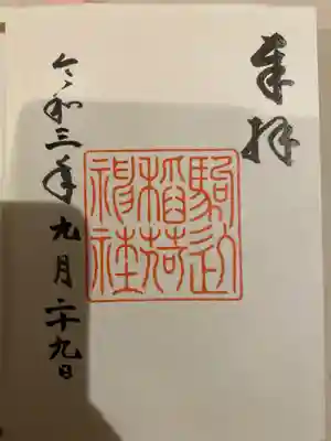 駒込稲荷神社の御朱印もいただきました。