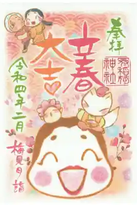 2022/2月　月替わり御朱印