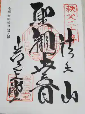 岩之上堂の御朱印