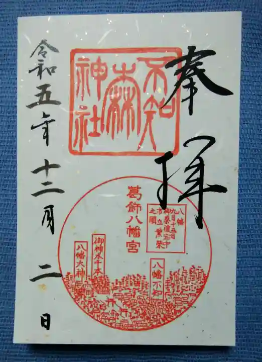 不知森神社(千葉県)