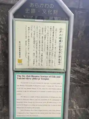 浄光寺(東京都)