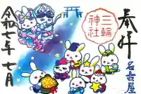 三輪神社(愛知県)