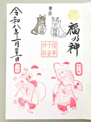 櫻井子安神社(千葉県)