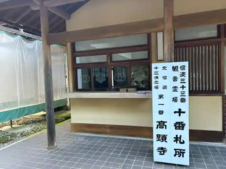 高顕寺(長野県)