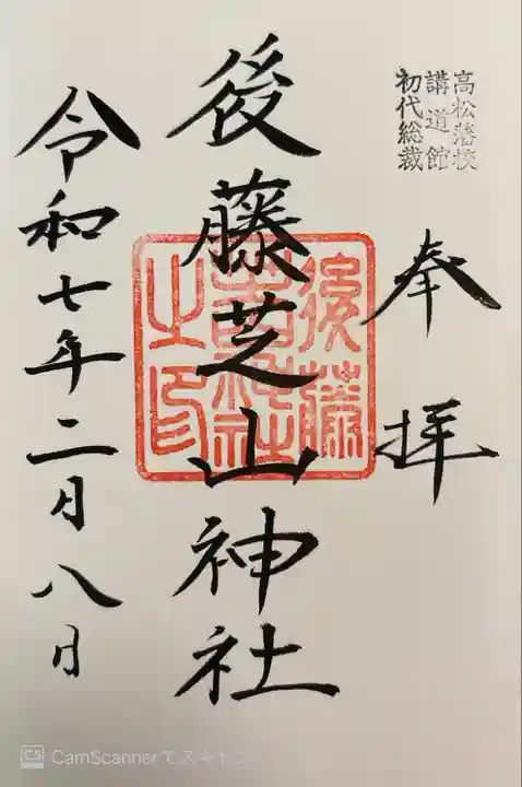 中野天満神社(香川県)