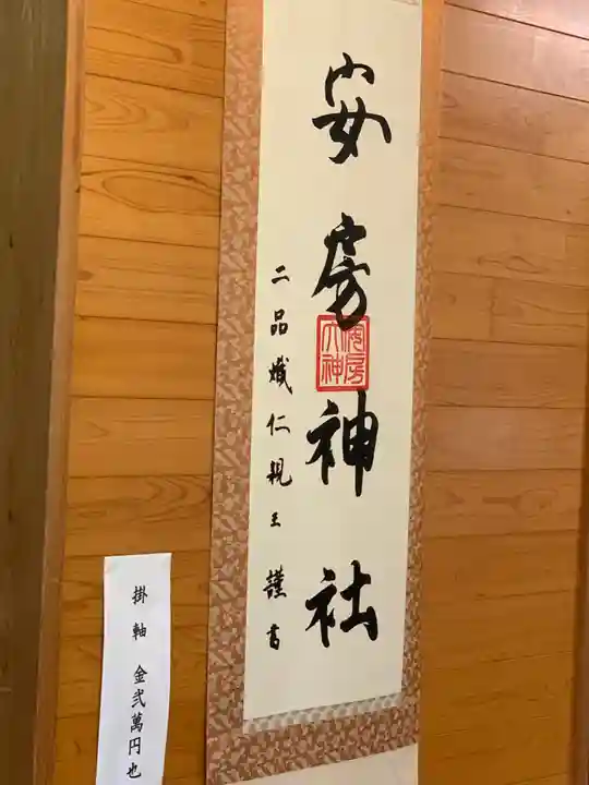 安房神社のその他建物