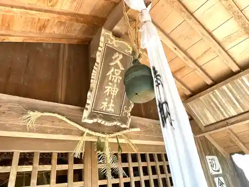 久保神社(滋賀県)