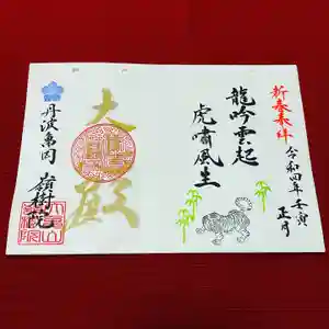 嶺樹院の御朱印 2022年01月23日(日)〜(2022年01月21日(金) 20時53分31秒投稿)