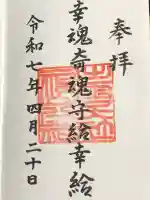 出雲大社 福山分祠(広島県)