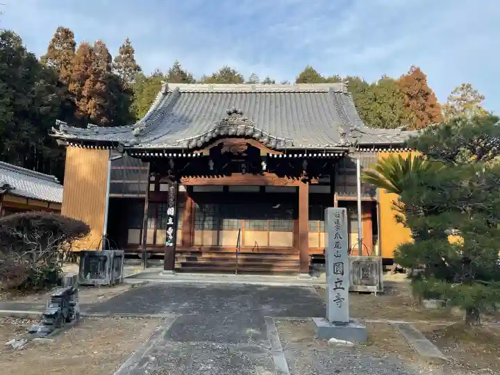 円立寺の{uncategorized: "未分類", other: "その他", undefined: "問題あり", building: "その他建物", grave: "お墓", sacred_gate: "鳥居", guardian: "狛犬", statue: "像", buddha: "仏像", history: "歴史", nature: "自然", garden: "庭園", animal: "動物", pagoda: "塔", temizu: "手水舎", mountain_gate: "山門・神門", sanctuary: "本殿・本堂", subordinate: "末社・摂社", art: "芸術", scenery: "景色", jizo: "地蔵", ema: "絵馬", goshuin: "御朱印", omikuji: "おみくじ", items: "授与品その他", amulet: "お守り", goshuincho: "御朱印帳", eats: "食事", festival: "お祭り", votive_dance: "神楽", shichigosan: "七五三参", wedding: "結婚式", experience: "体験その他", initially: "初詣", around: "周辺", anti_infection: "感染症対策"}