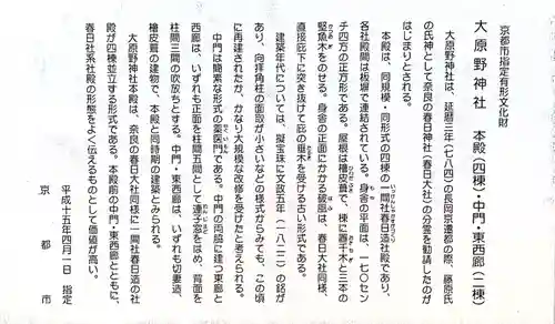 大原野神社の歴史