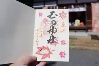 玉田神社の御朱印 2025年11月