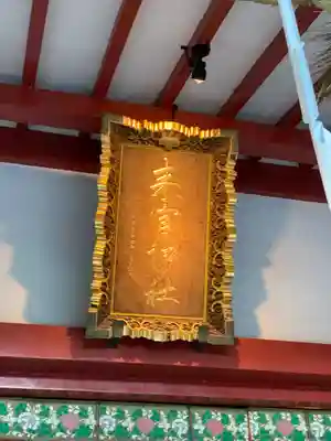 來宮神社のその他建物