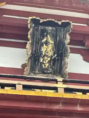 伊賀八幡宮(愛知県)