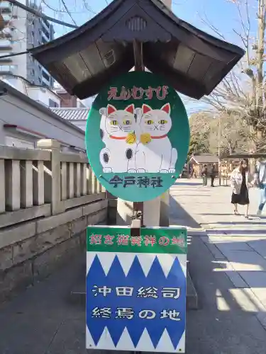 今戸神社(東京都)