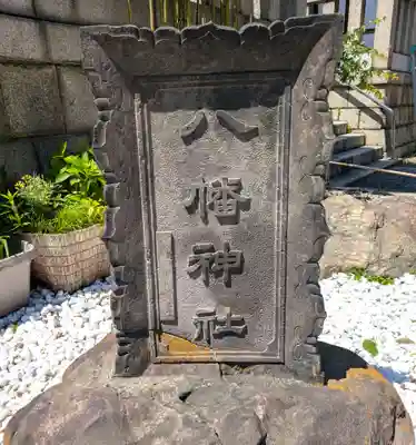 尾久八幡神社(東京都)
